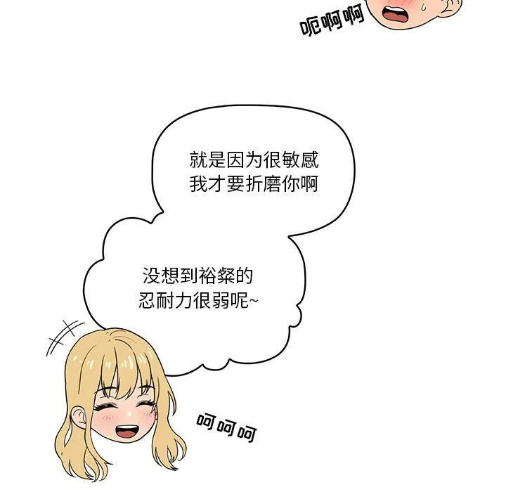 疫情下的家教生活 - 第48话 - page 60