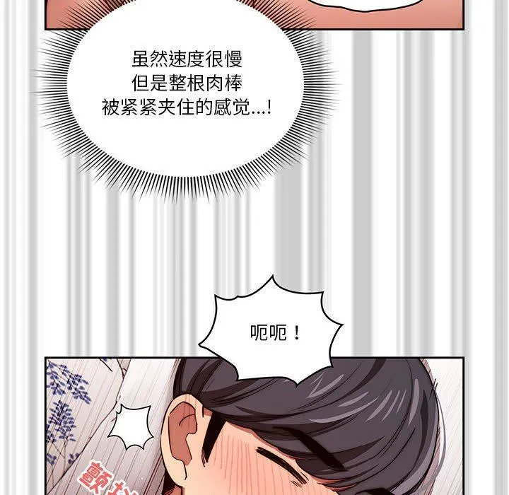 疫情下的家教生活 - 第48话 - page 72