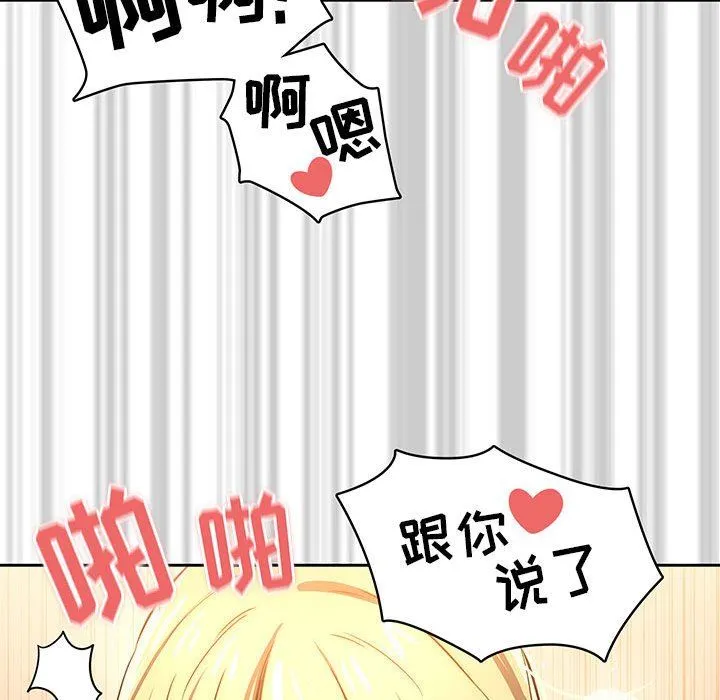 疫情下的家教生活 - 第48话 - page 79