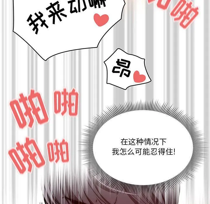 疫情下的家教生活 - 第48话 - page 81
