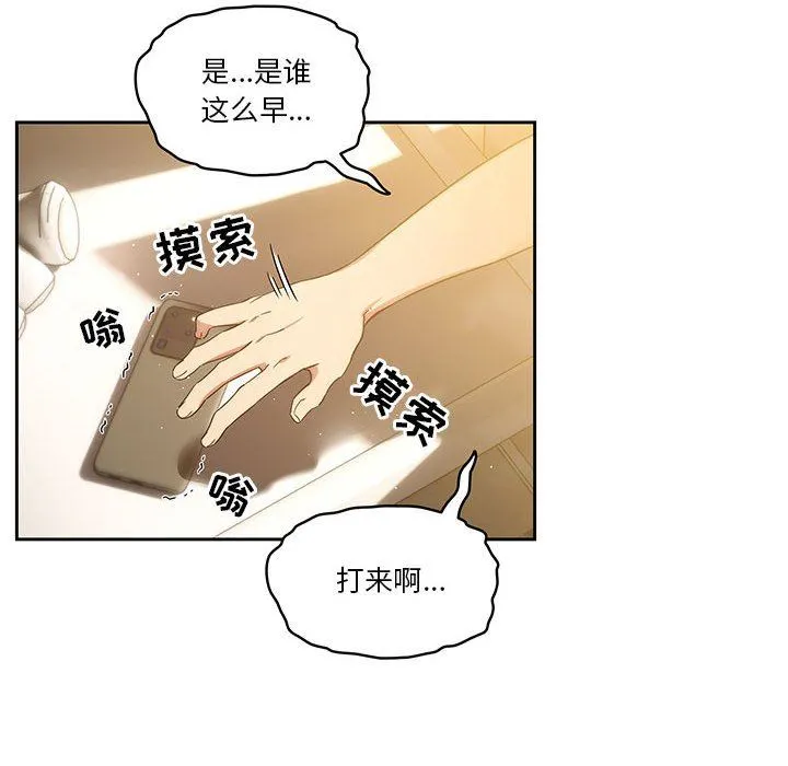 疫情下的家教生活 - 第48话 - page 104