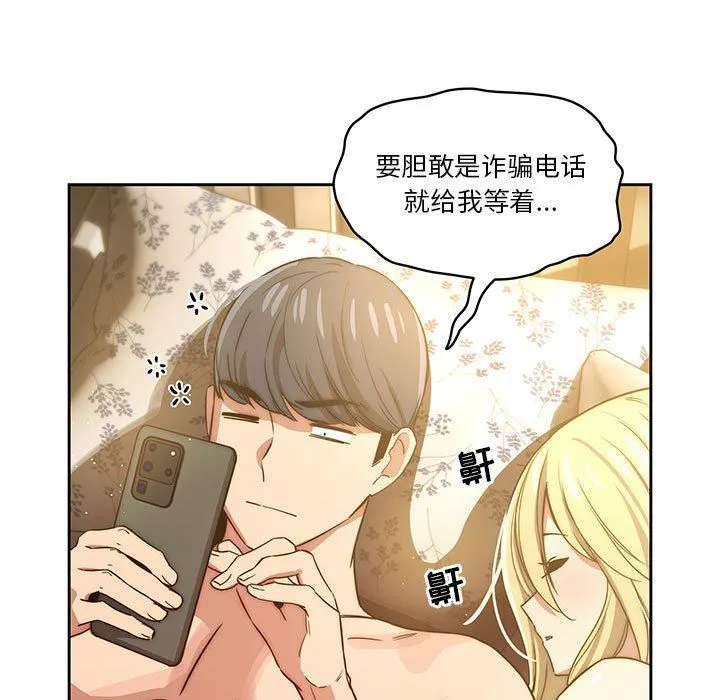 疫情下的家教生活 - 第48话 - page 105