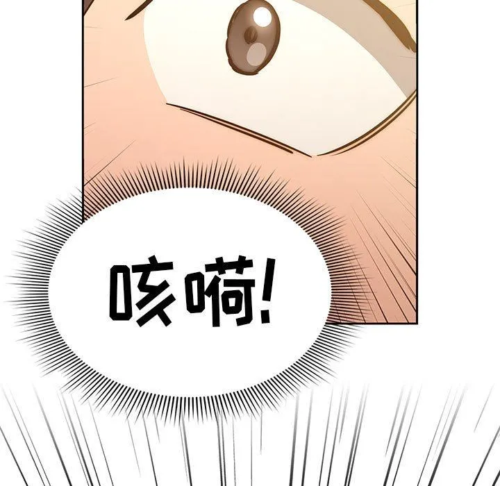 疫情下的家教生活 - 第48话 - page 107