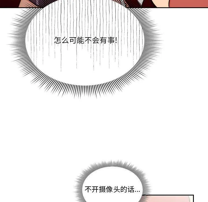 疫情下的家教生活 - 第48话 - page 116