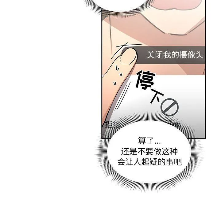 疫情下的家教生活 - 第48话 - page 117