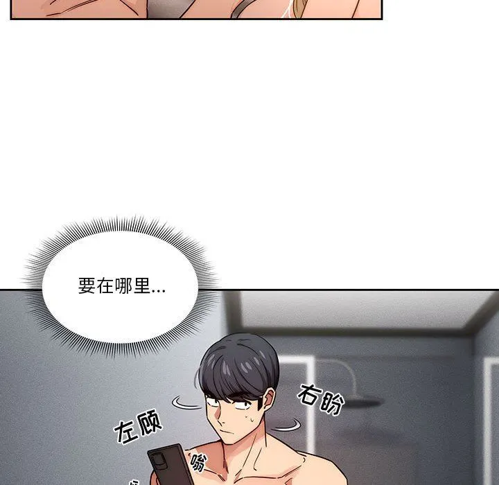 疫情下的家教生活 - 第48话 - page 119