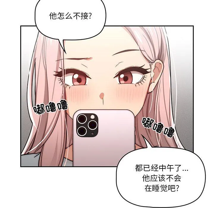 疫情下的家教生活 - 第48话 - page 122