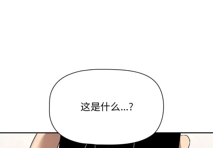 疫情下的家教生活 - 第103話 - page 1