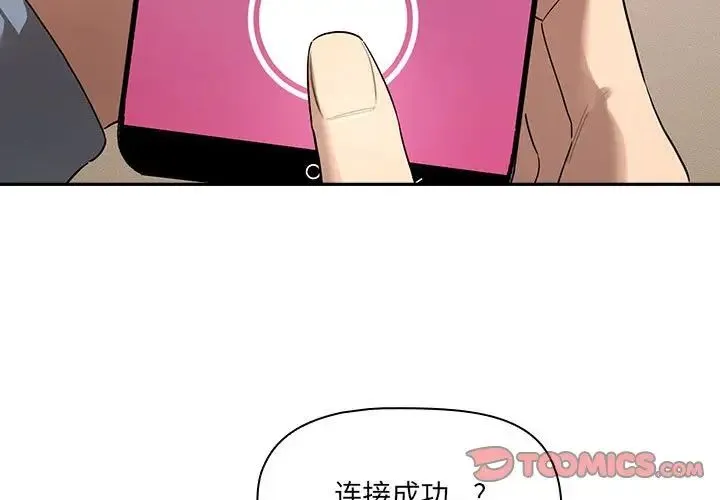 疫情下的家教生活 - 第103話 - page 3