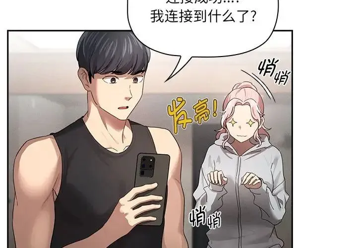 疫情下的家教生活 - 第103話 - page 4