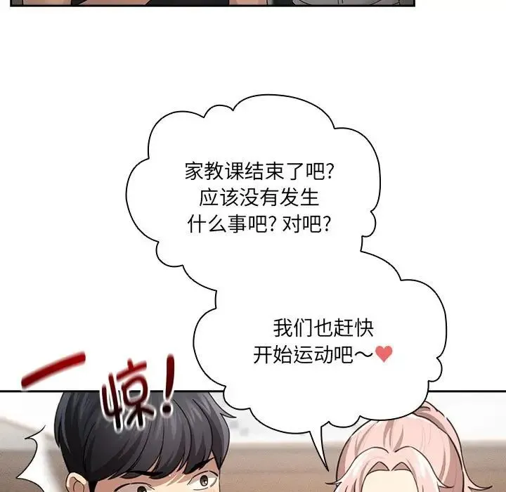 疫情下的家教生活 - 第103話 - page 5