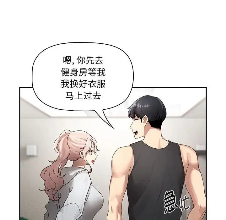 疫情下的家教生活 - 第103話 - page 7