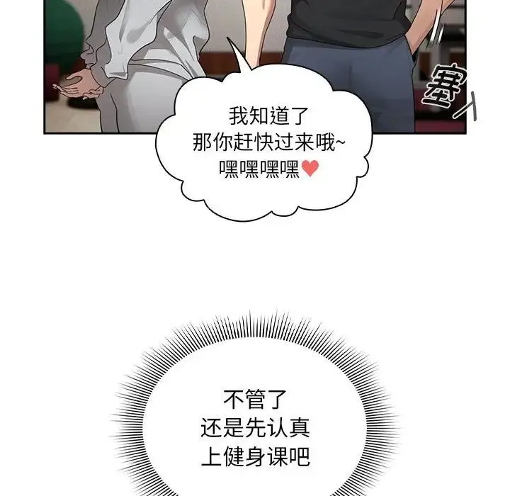 疫情下的家教生活 - 第103話 - page 8