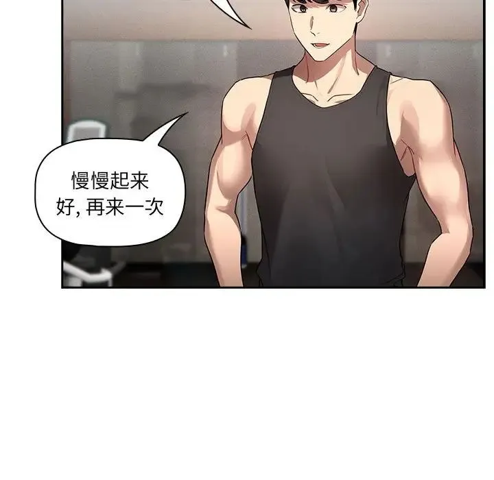 疫情下的家教生活 - 第103話 - page 11
