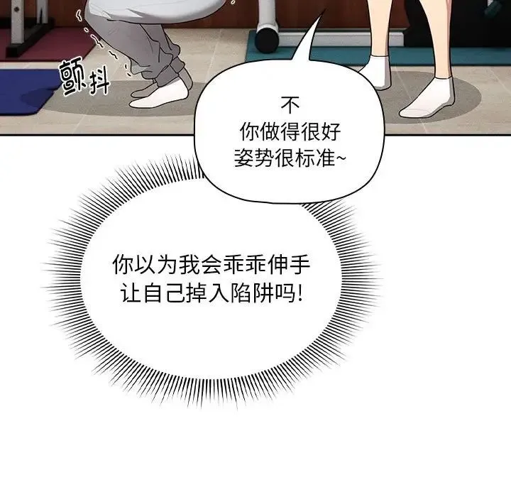 疫情下的家教生活 - 第103話 - page 13