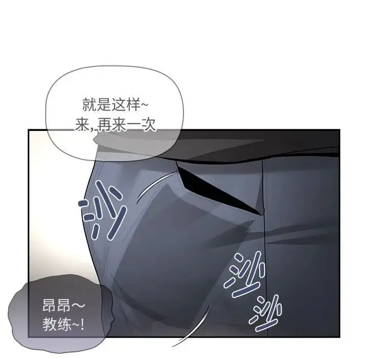 疫情下的家教生活 - 第103話 - page 14