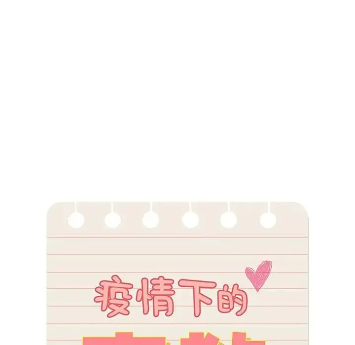 疫情下的家教生活 - 第103話 - page 24