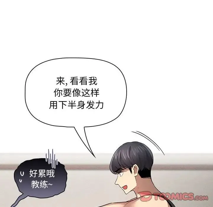 疫情下的家教生活 - 第103話 - page 27