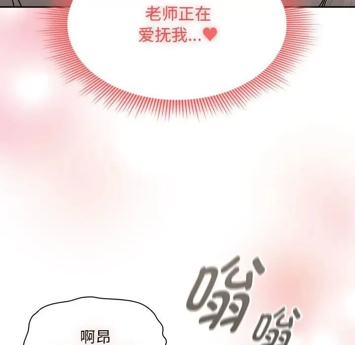疫情下的家教生活 - 第103話 - page 41