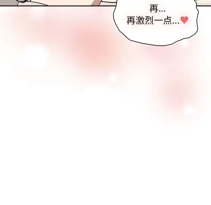 疫情下的家教生活 - 第103話 - page 43