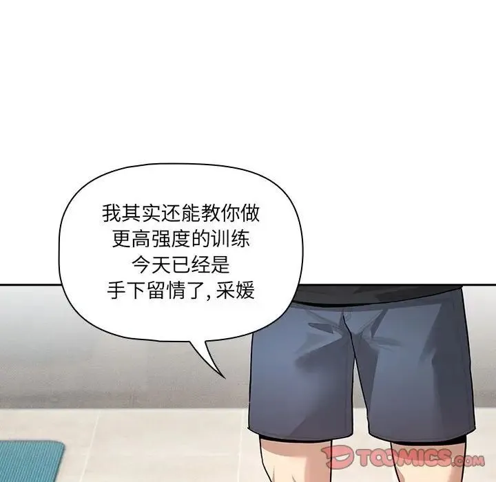 疫情下的家教生活 - 第103話 - page 45