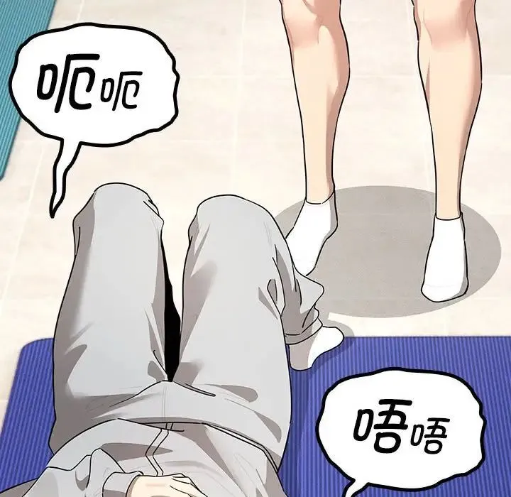疫情下的家教生活 - 第103話 - page 46