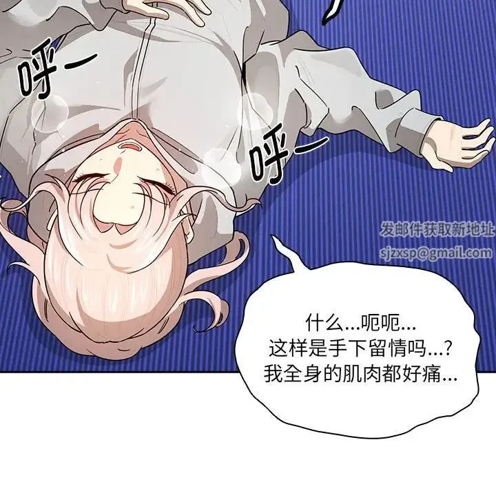 疫情下的家教生活 - 第103話 - page 47
