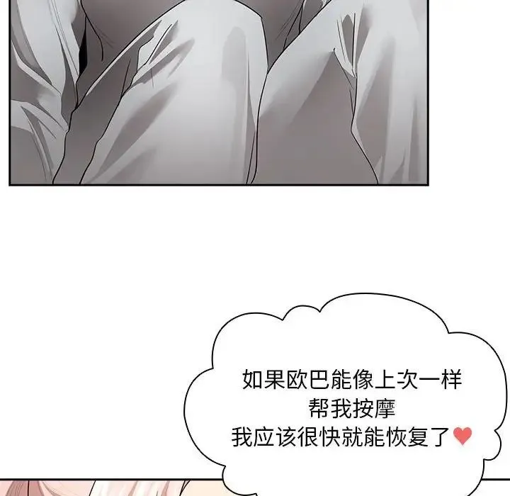 疫情下的家教生活 - 第103話 - page 49