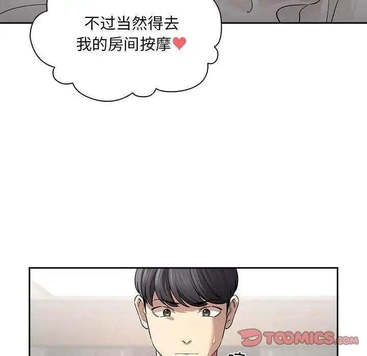 疫情下的家教生活 - 第103話 - page 51