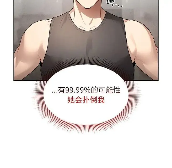 疫情下的家教生活 - 第103話 - page 52