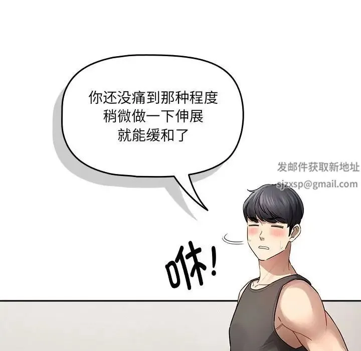 疫情下的家教生活 - 第103話 - page 53