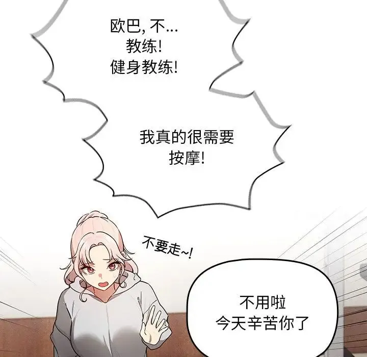 疫情下的家教生活 - 第103話 - page 55