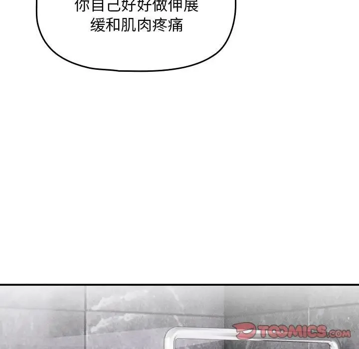 疫情下的家教生活 - 第103話 - page 57