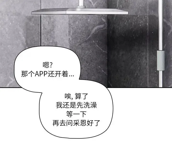 疫情下的家教生活 - 第103話 - page 58