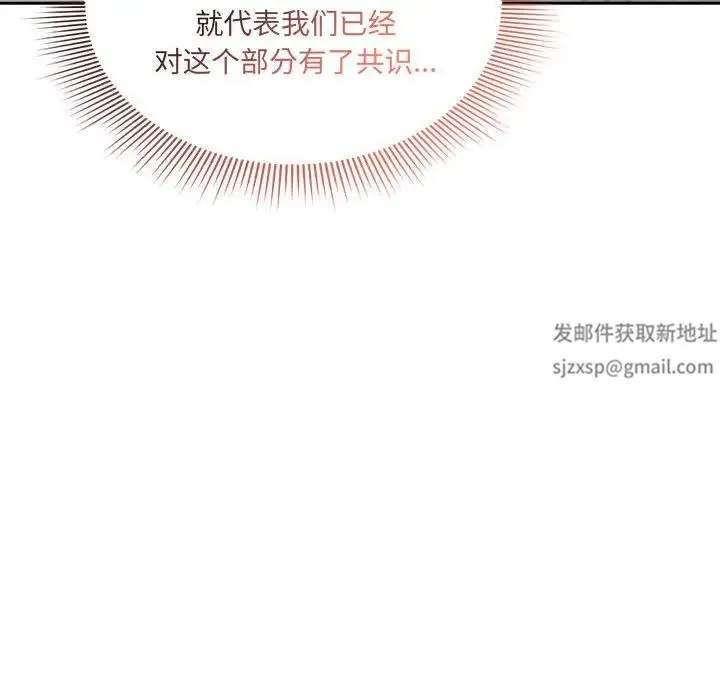 疫情下的家教生活 - 第103話 - page 68
