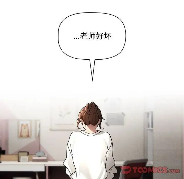 疫情下的家教生活 - 第103話 - page 69
