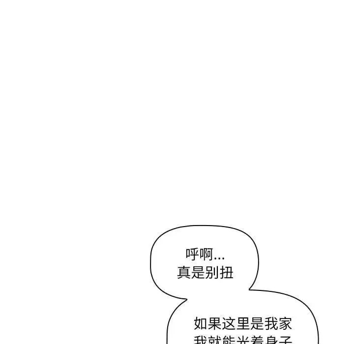 疫情下的家教生活 - 第103話 - page 71