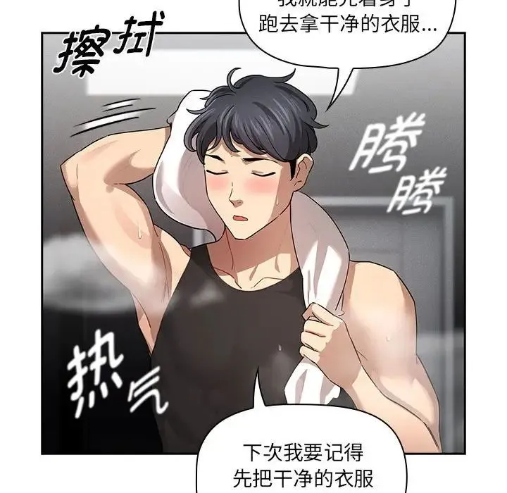 疫情下的家教生活 - 第103話 - page 72
