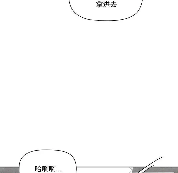 疫情下的家教生活 - 第103話 - page 73