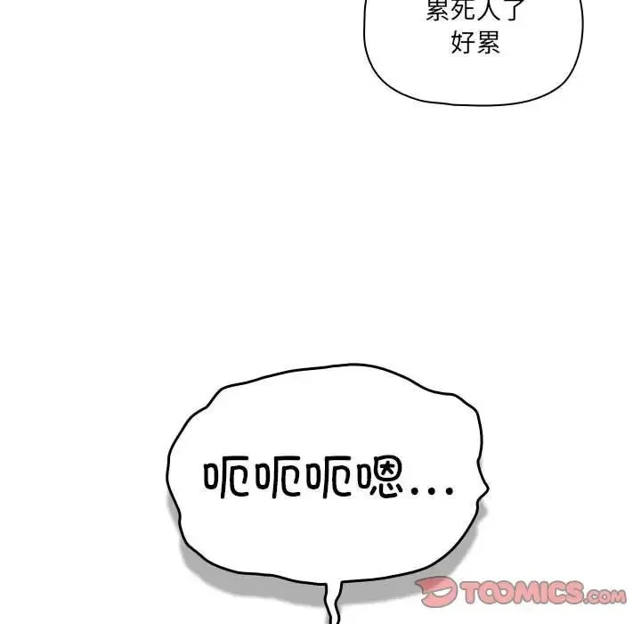 疫情下的家教生活 - 第103話 - page 75