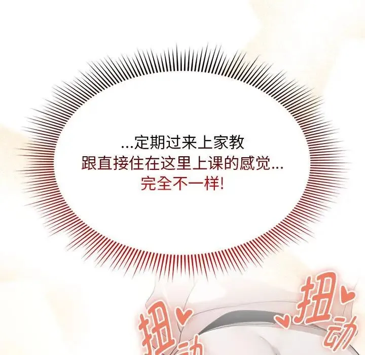 疫情下的家教生活 - 第103話 - page 77