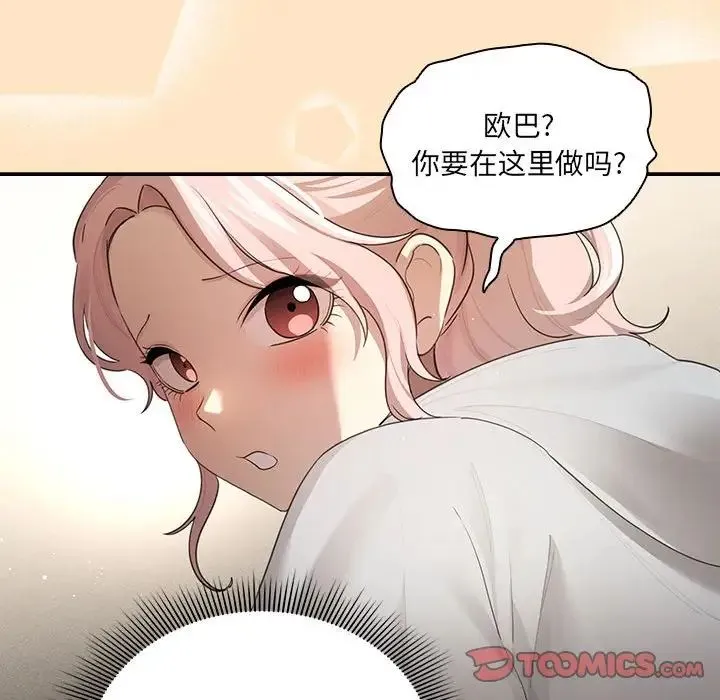 疫情下的家教生活 - 第103話 - page 81