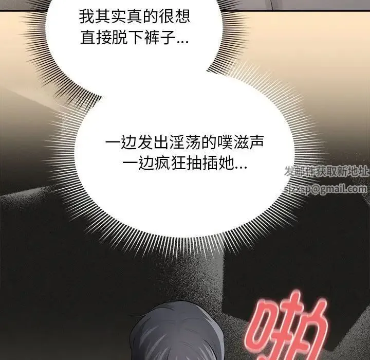 疫情下的家教生活 - 第103話 - page 82