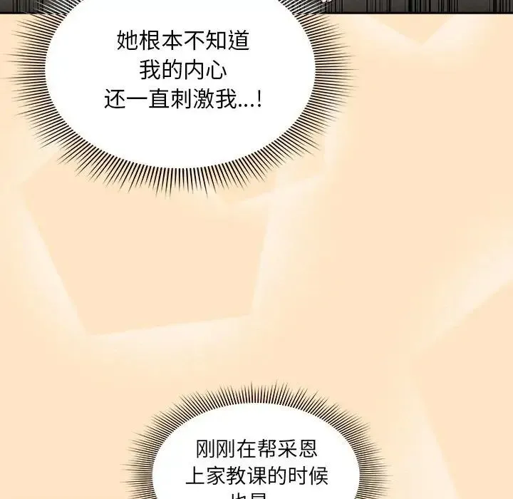疫情下的家教生活 - 第103話 - page 85