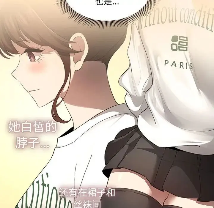 疫情下的家教生活 - 第103話 - page 86