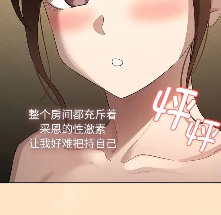 疫情下的家教生活 - 第103話 - page 88