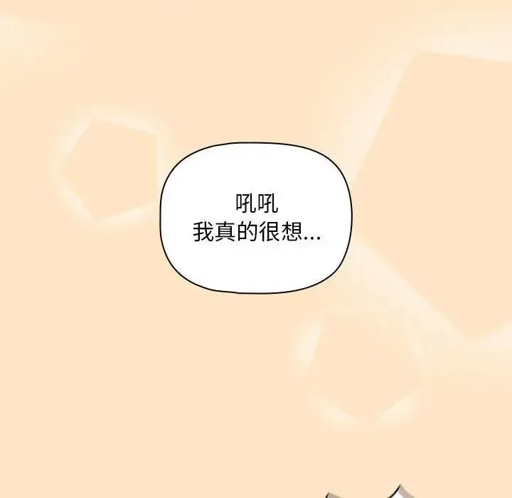 疫情下的家教生活 - 第103話 - page 89
