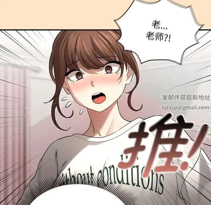 疫情下的家教生活 - 第103話 - page 90