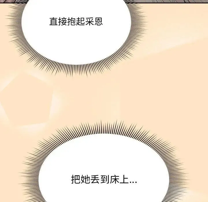 疫情下的家教生活 - 第103話 - page 91