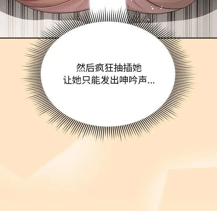 疫情下的家教生活 - 第103話 - page 95